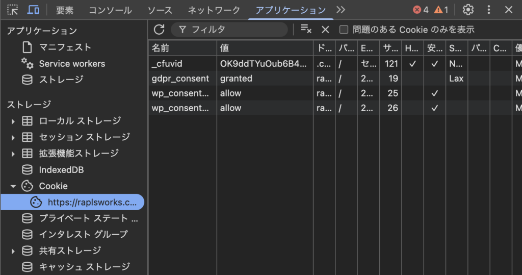 DevToolsでCookieを確認している画面