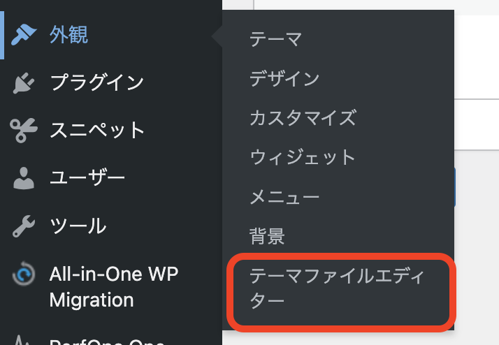 WordPress管理画面の左メニュー「外観→テーマファイルエディター」をクリックする様子