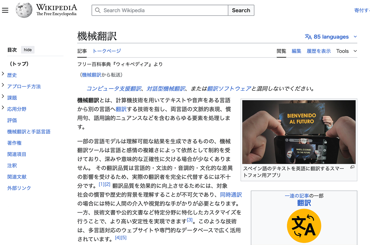 Wikipedia PLaMo翻訳