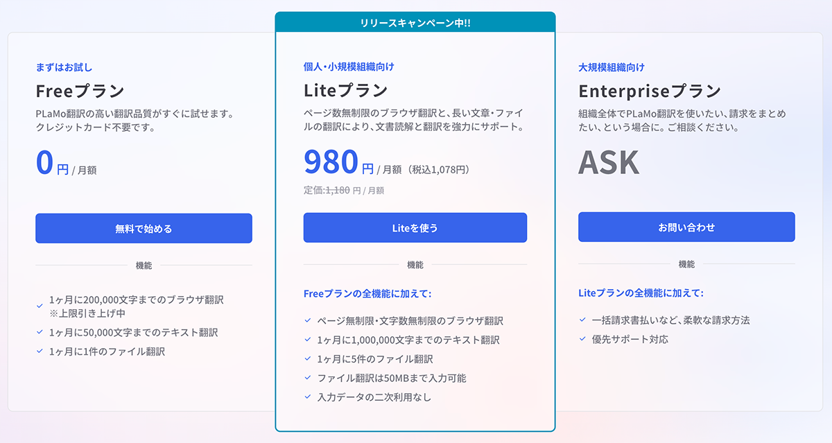 PLaMo翻訳 料金表