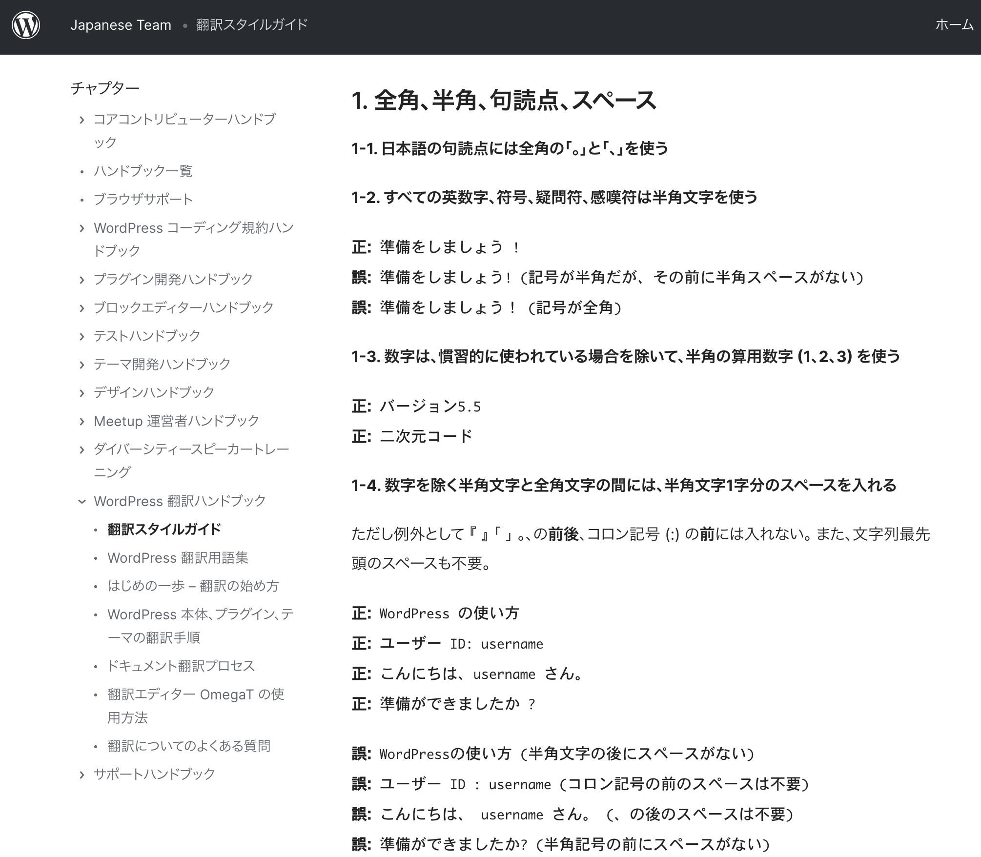 WordPress翻訳スタイルガイド1-4・1-5・1-6の抜粋