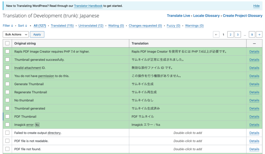 translate.wordpress.org の文字列一覧（例）