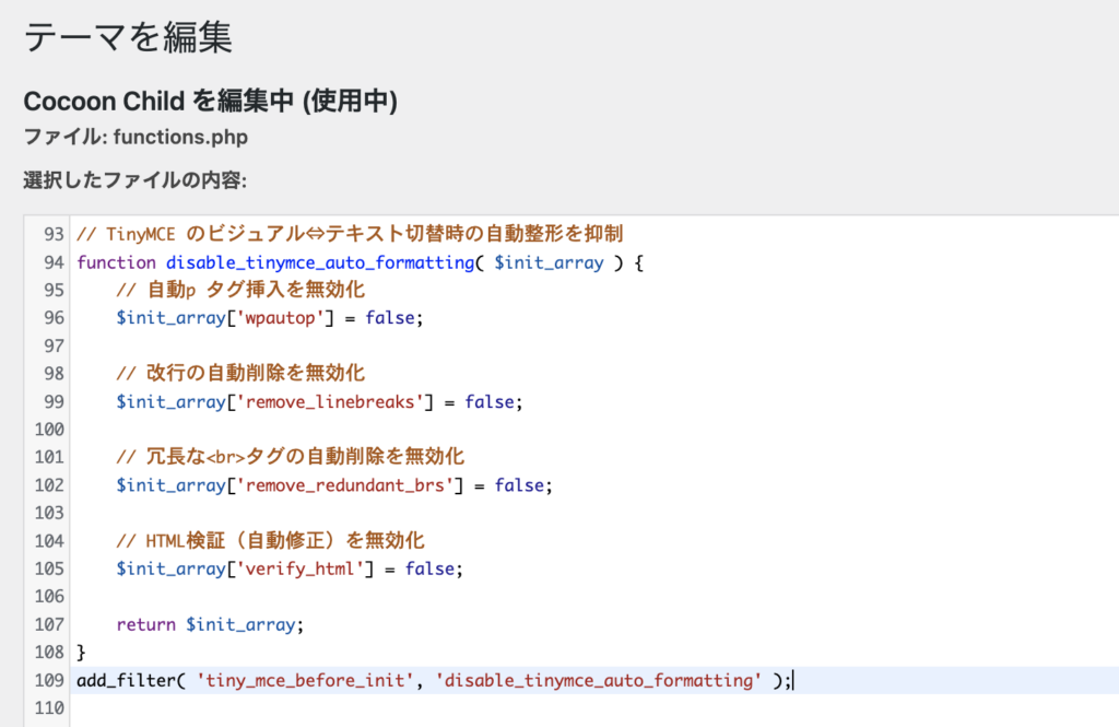 functions.phpにTinyMCE設定のコードを追加している画面