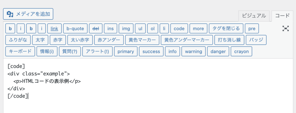 ショートコードを使ってコードを表示した記事のテキストタブ画面