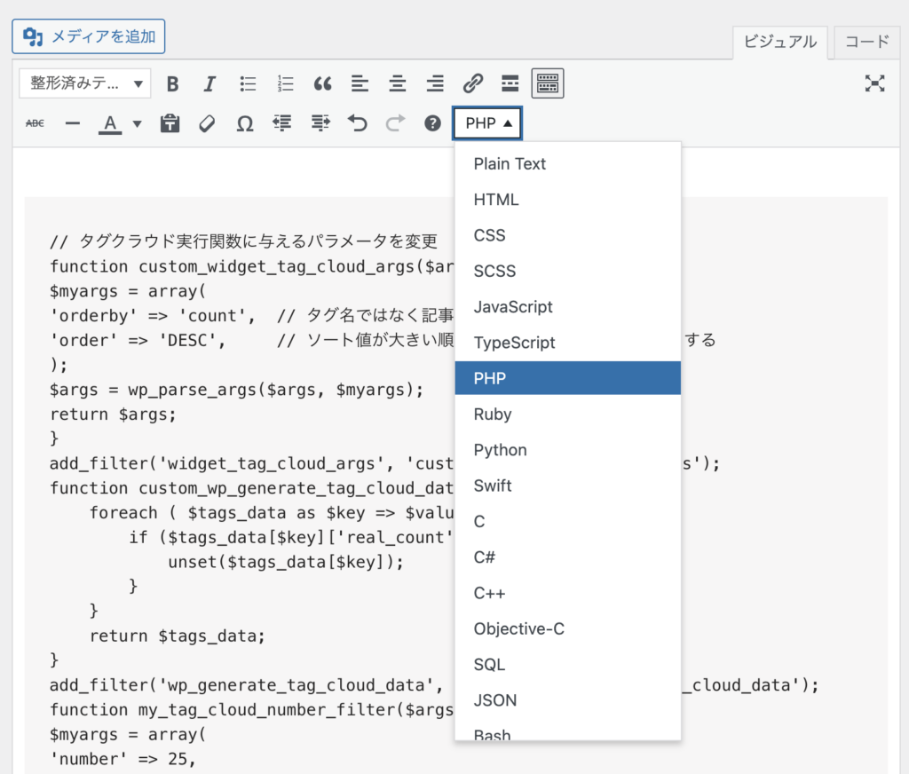 Highlighting Code Blockプラグインでコードブロックを挿入した編集画面