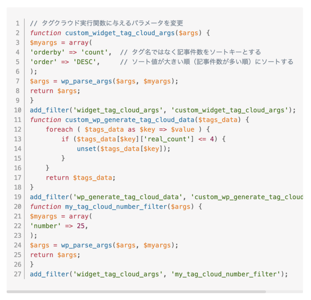Highlighting Code Blockプラグインでコードブロックを挿入したフロントエンドでの表示