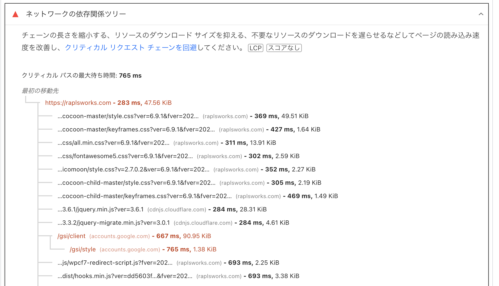 gsi/clientがクリティカルパスに含まれ、後続のgsi/styleまで約790msの遅延を発生させている