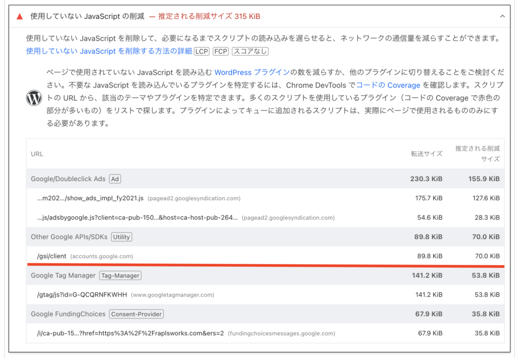 gsi/clientが89.8KiBを読み込み、そのうち69.5KiBが未使用と報告されている