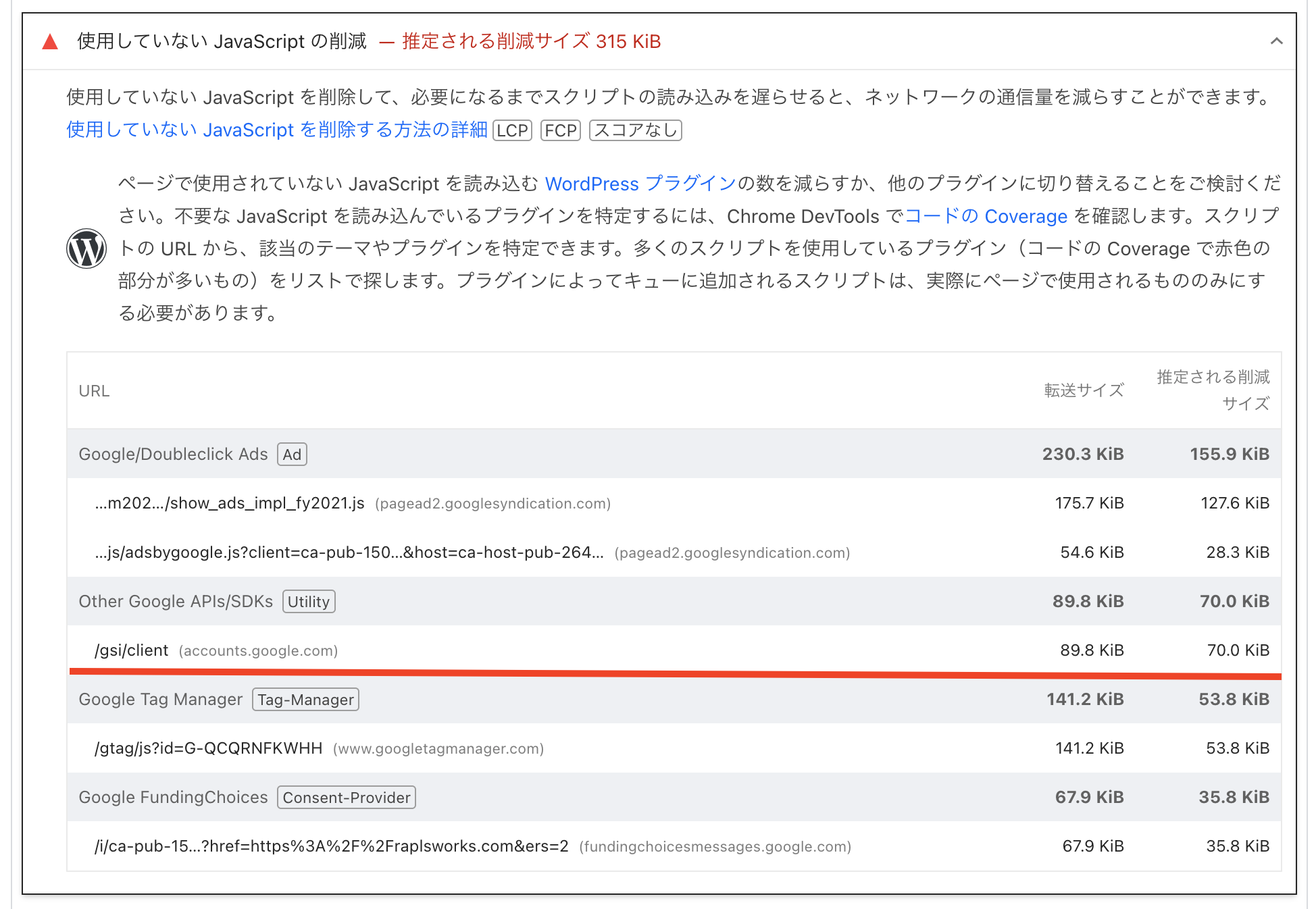 gsi/clientが89.8KiBを読み込み、そのうち69.5KiBが未使用と報告されている