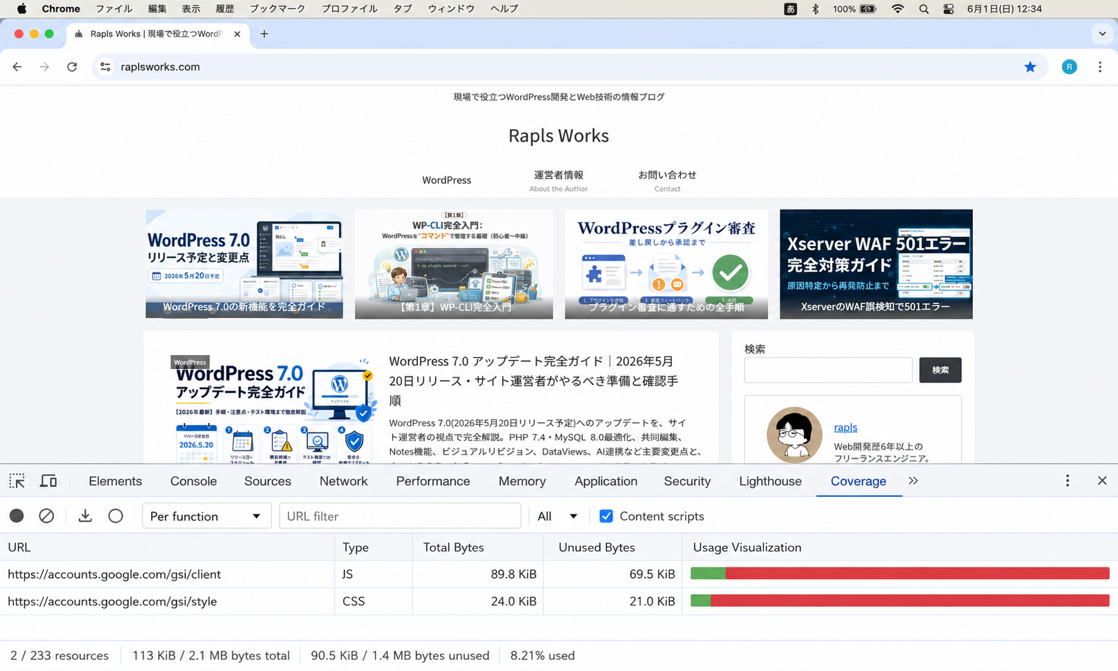 DevTools Coverageタブでgsi/clientの未使用比率が大半を占めていることが視覚的に確認できる