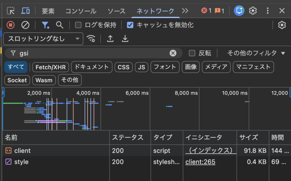 Chrome DevToolsのNetworkタブ。トップページでgsi/clientが読み込まれていることが確認できる