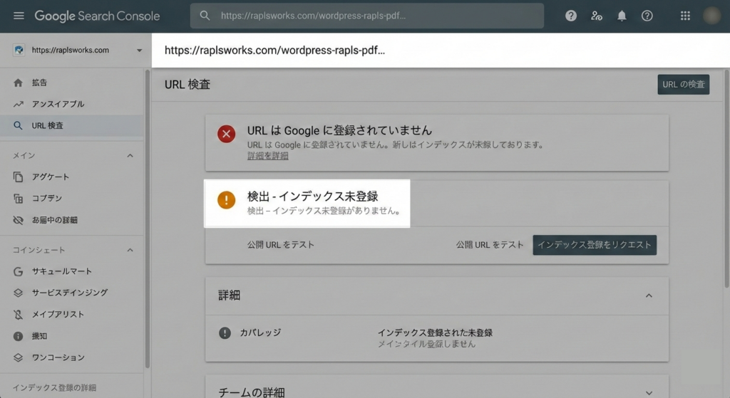 Search Consoleで「検出 - インデックス未登録」と表示されているスクリーンショット