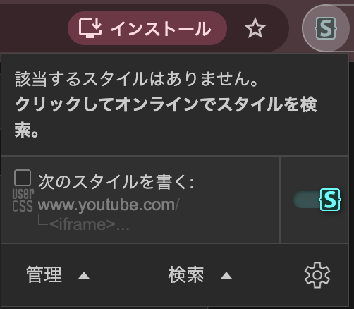 Stylusメニューで「youtube.com」をクリック