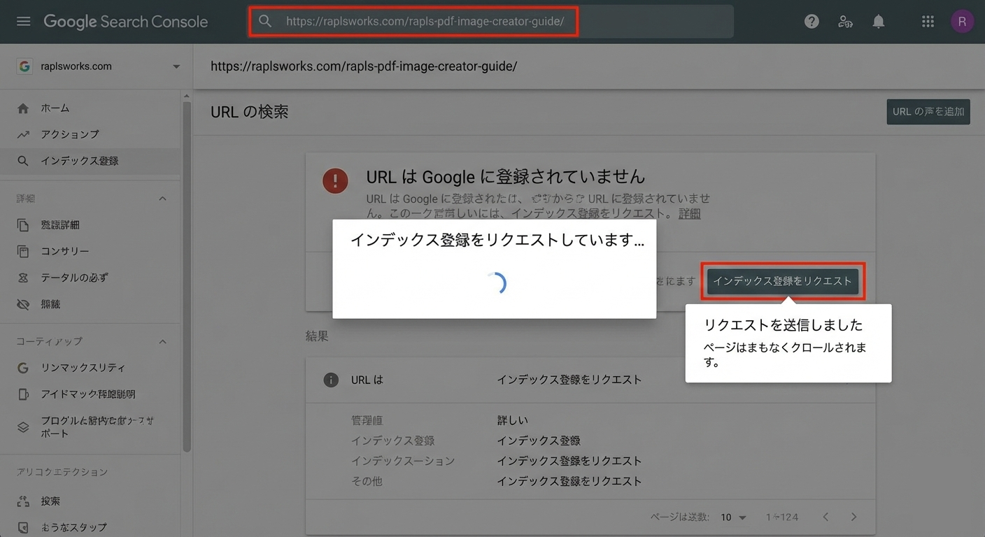 Search ConsoleのURL検査からインデックス登録をリクエストしている画面