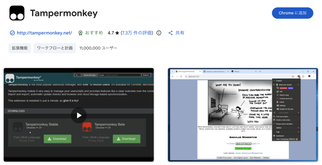 Tampermonkeyのインストール画面
