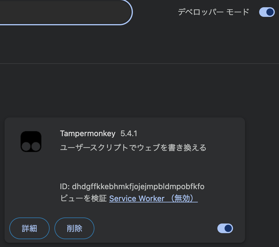 デベロッパーモードの有効化