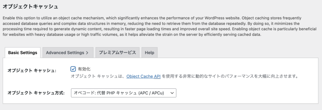 W3 Total CacheのGeneral Settings画面でObject Cacheを設定する画面