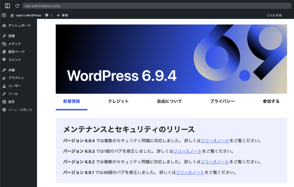 My WordPressのWordPress管理画面。通常のWordPressと同じダッシュボードが表示されている