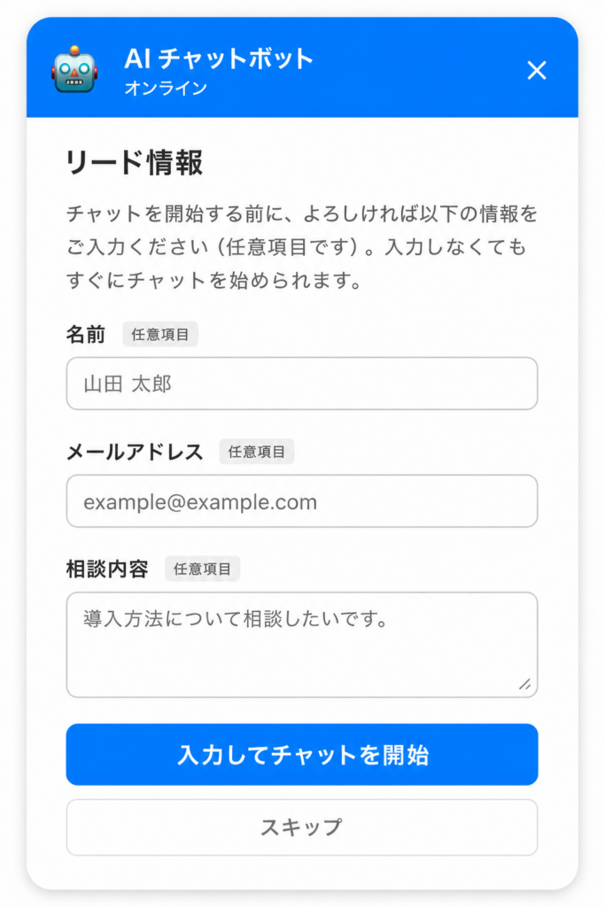 リードキャプチャフォーム表示例