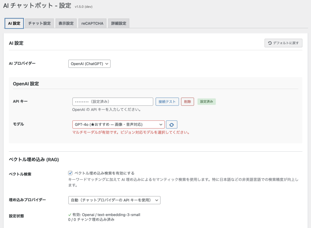 Rapls AI Chatbot管理画面「AI設定」タブ。プロバイダーとモデル選択画面