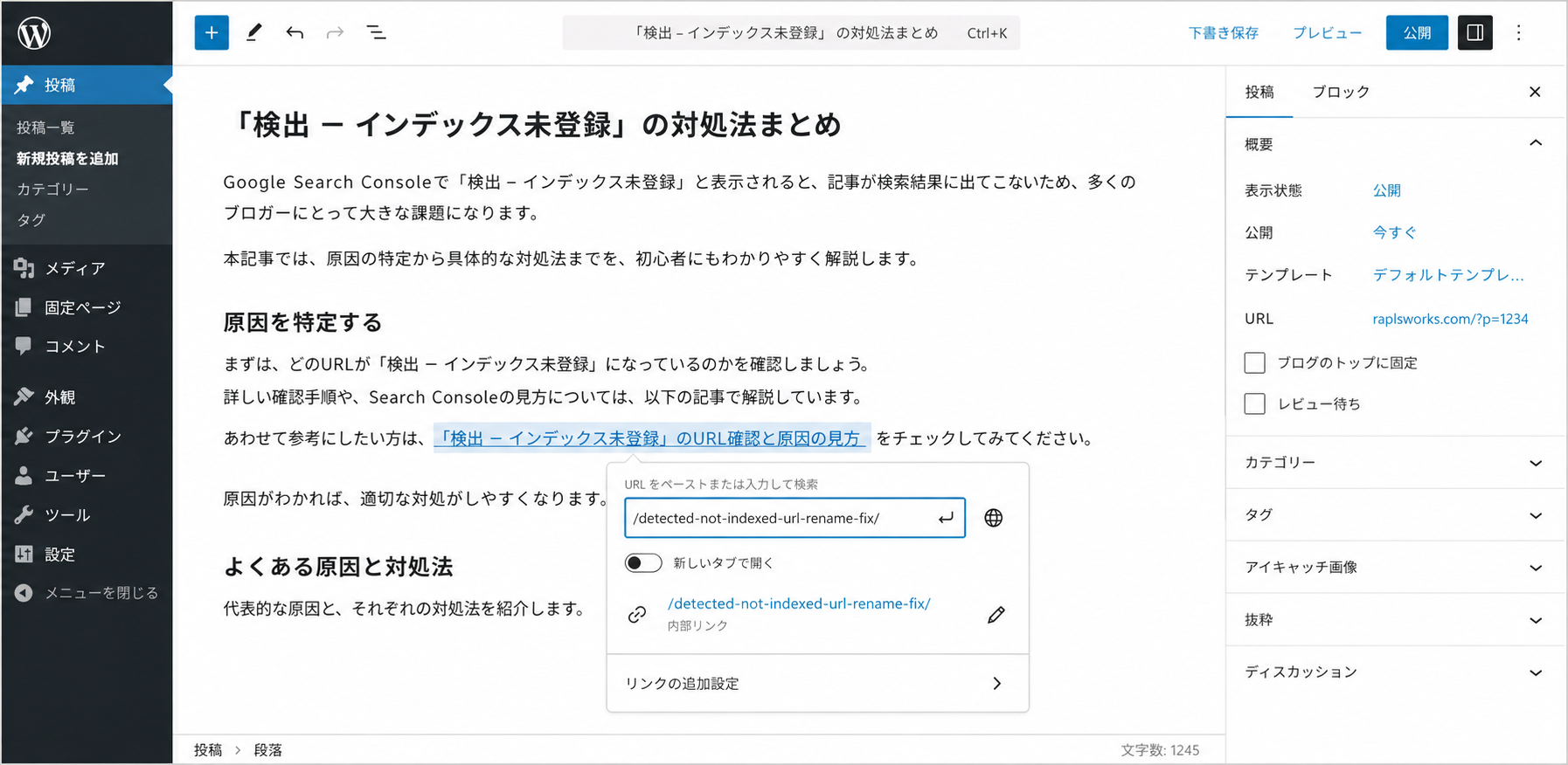 WordPressの記事編集画面で、関連記事の本文中に対象記事への内部リンクを追加している画面