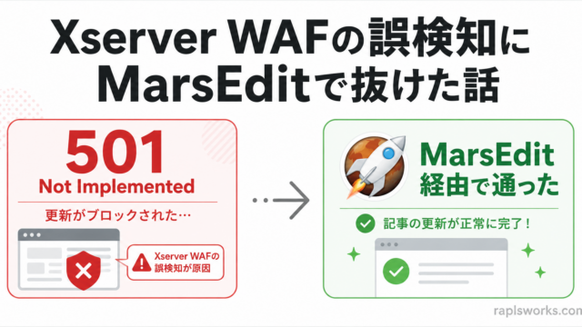 特定のWordPress記事だけ「501 Not Implemented」になった話｜Xserver WAFの誤検知とMarsEditで抜けた経緯