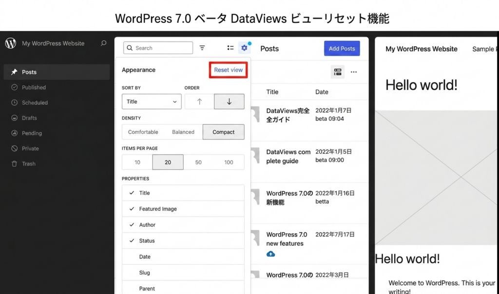 DataViewsのビューリセット機能