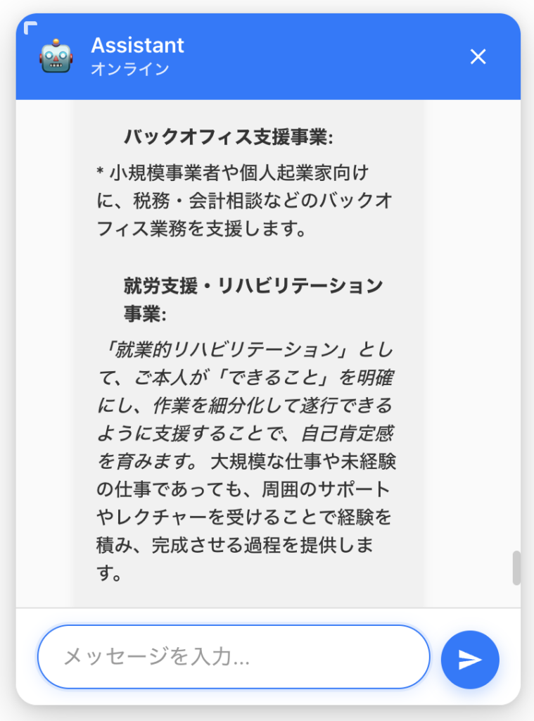 Rapls AI Chatbot の対話例。チャットウィンドウ内で AI が回答している様子
