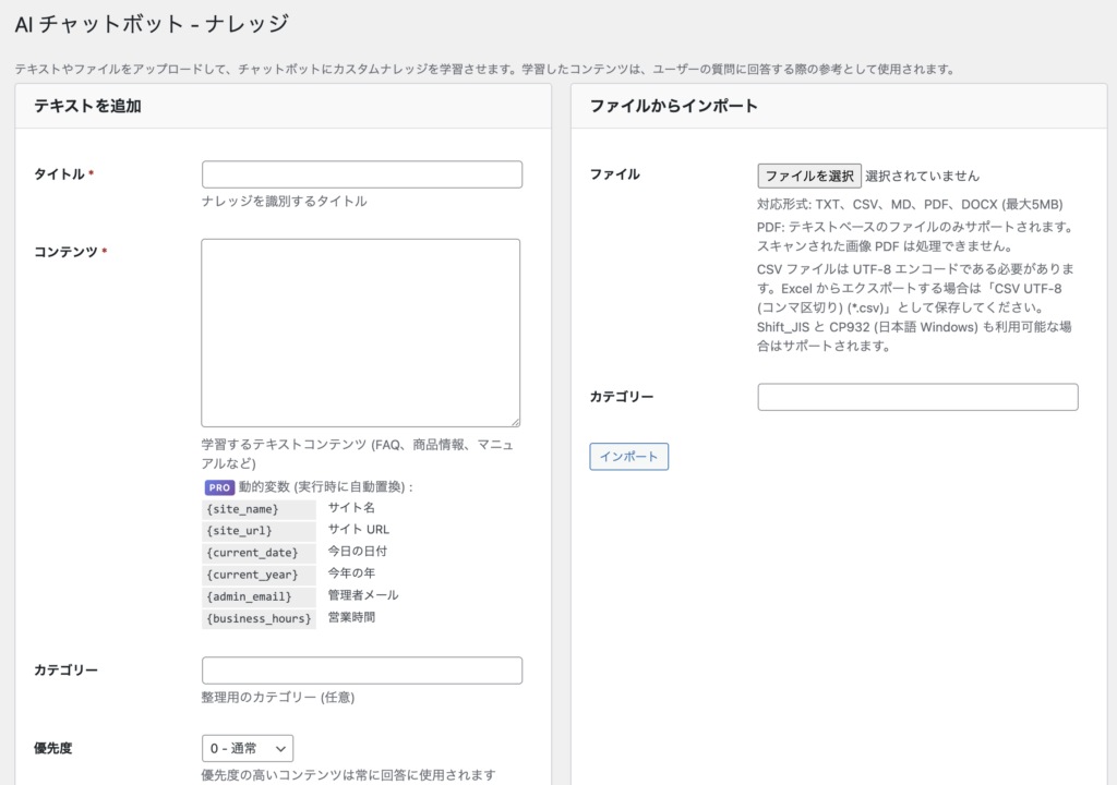 Rapls AI Chatbot のナレッジベース管理画面。質問と回答のペアを登録できる