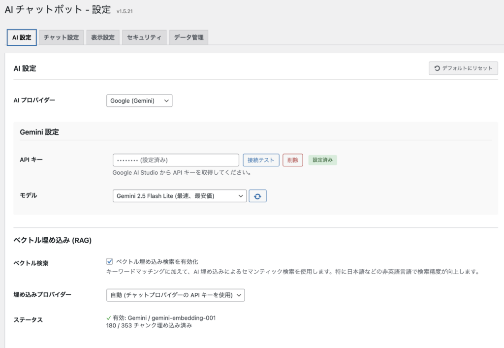 Rapls AI Chatbot管理画面「AI設定」タブ。プロバイダーとモデル選択画面
