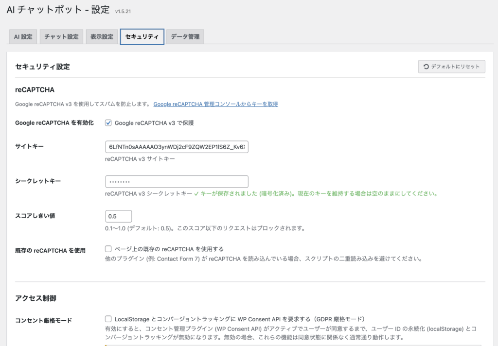 Rapls AI Chatbot のセキュリティ設定画面。reCAPTCHAやレート制限、データ保持などを管理できる