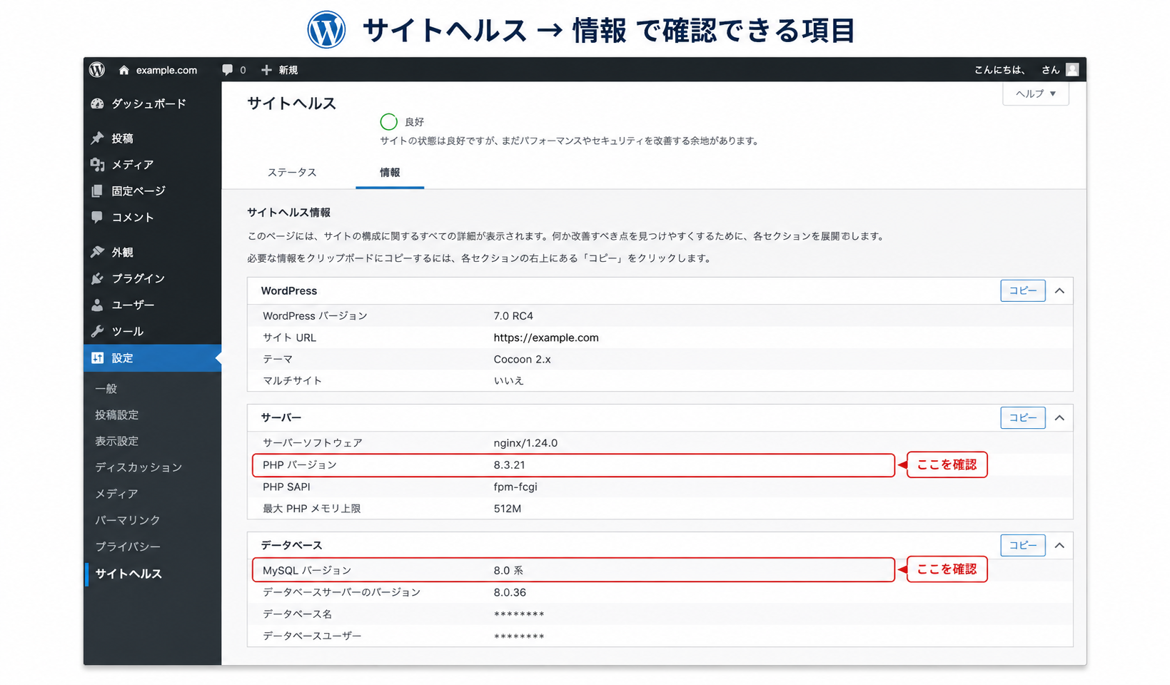 サイトヘルス情報タブの実機スクリーンショット