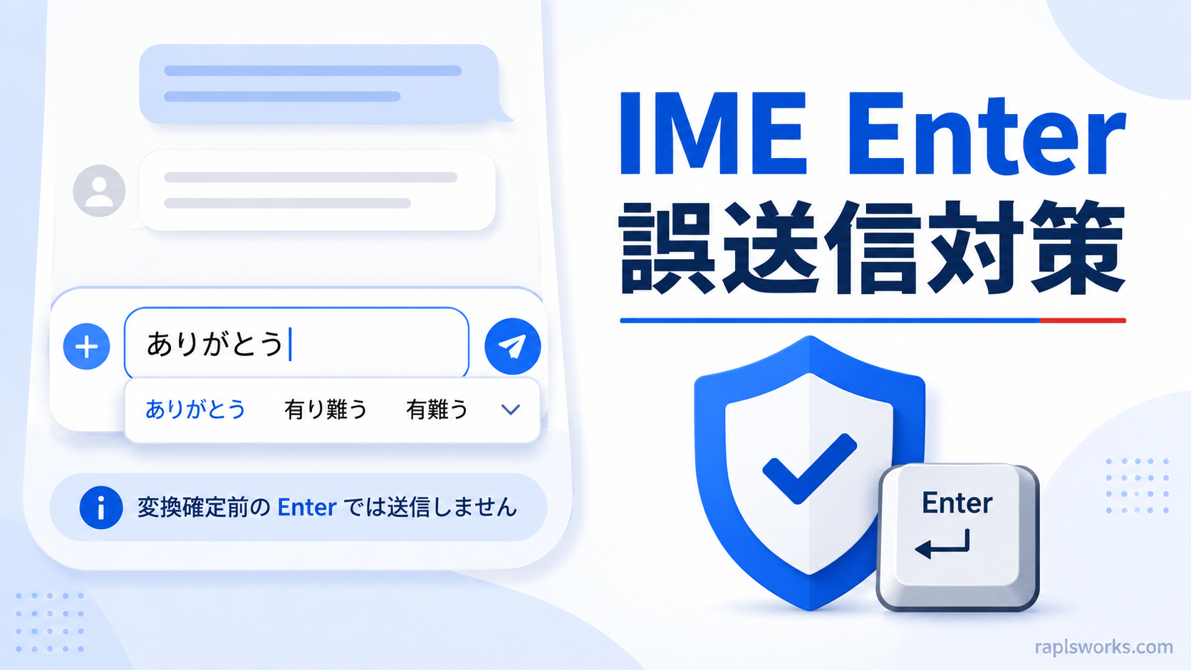 日本語入力のEnterでフォームが誤送信される問題を直した話｜Safari・React・Vue対応