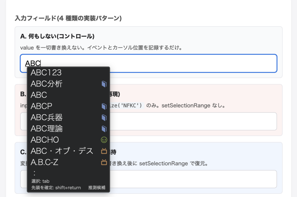 ATOKで「ABC」を出そうとしている画面