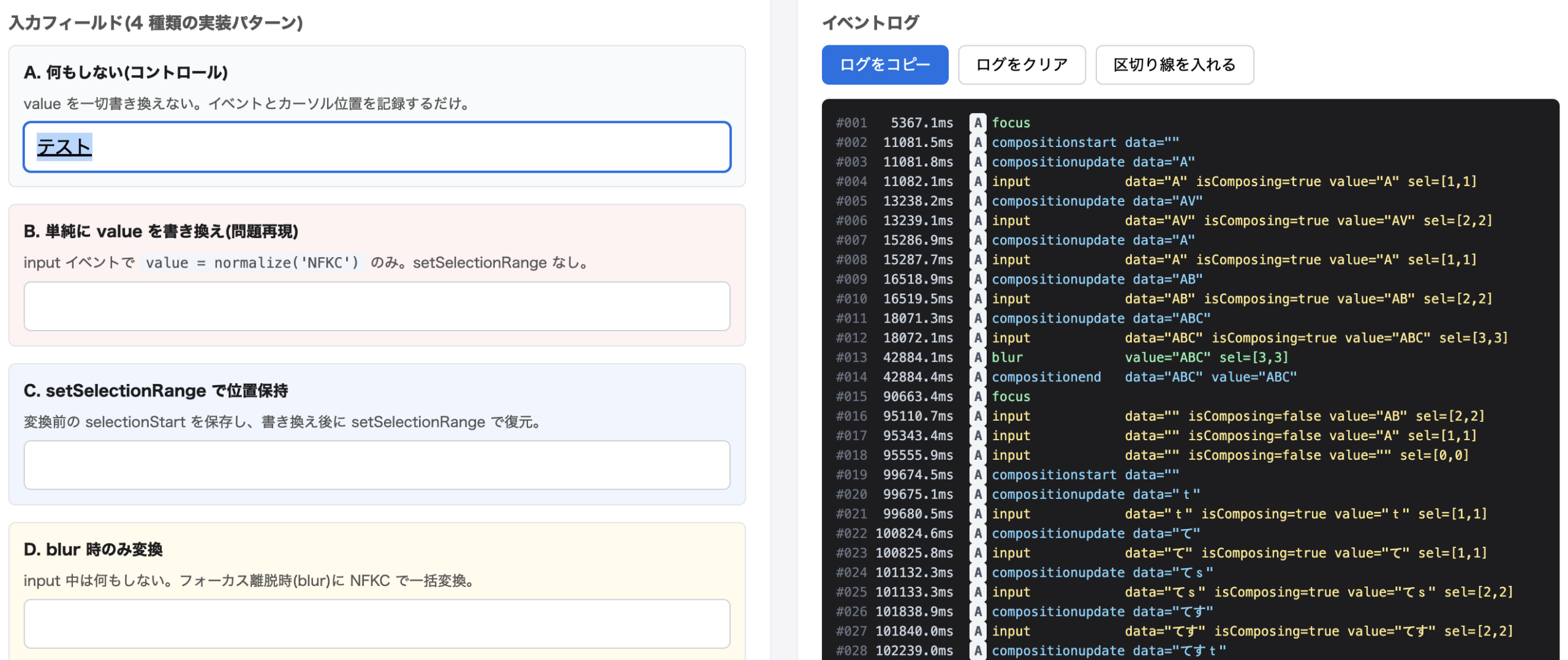 検証用HTMLの動作画面