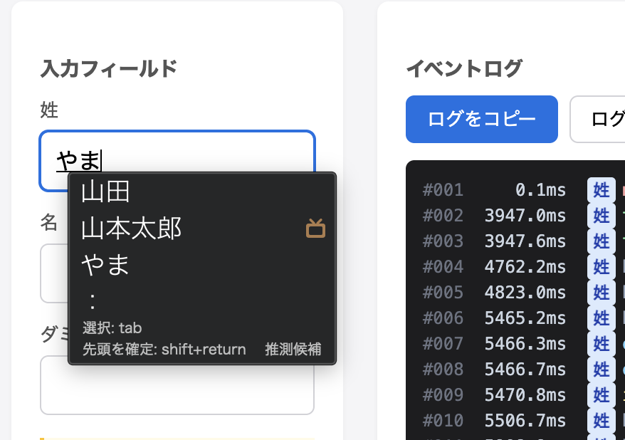 ATOKの推測候補ウィンドウが姓フィールドの下に表示されている画面