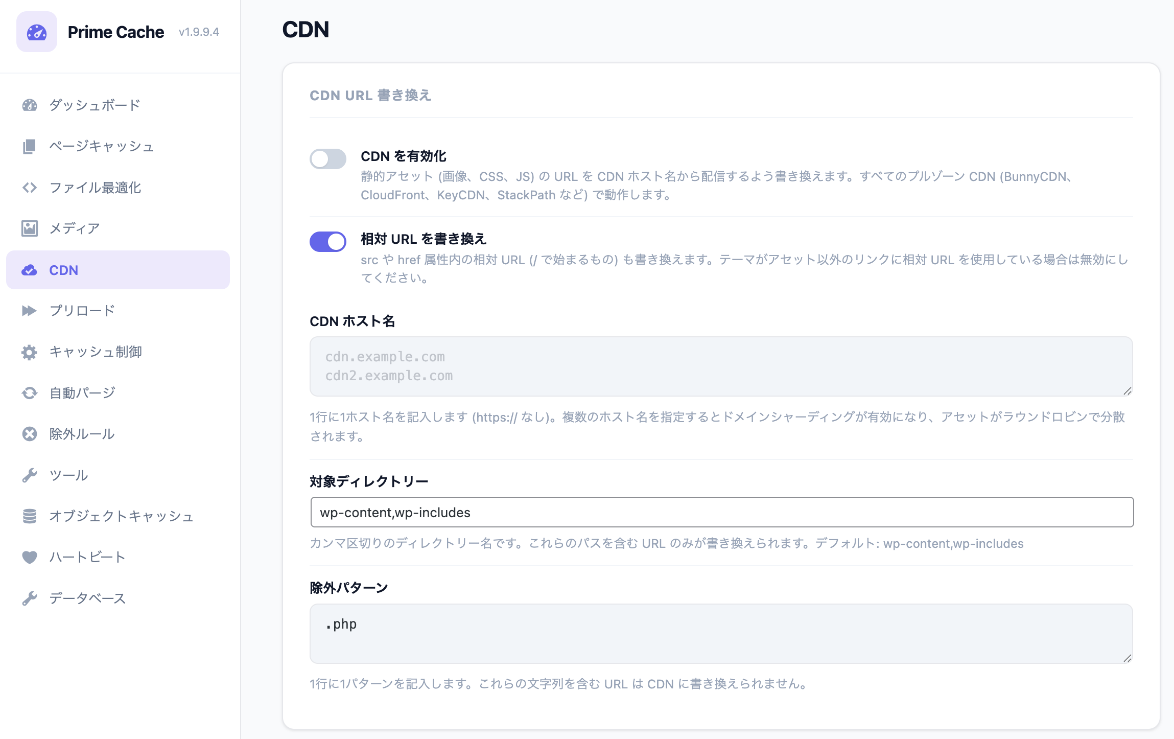 Prime Cache CDN タブ — CDN URL 書き換え・Cloudflare / Sucuri / Varnish 連携