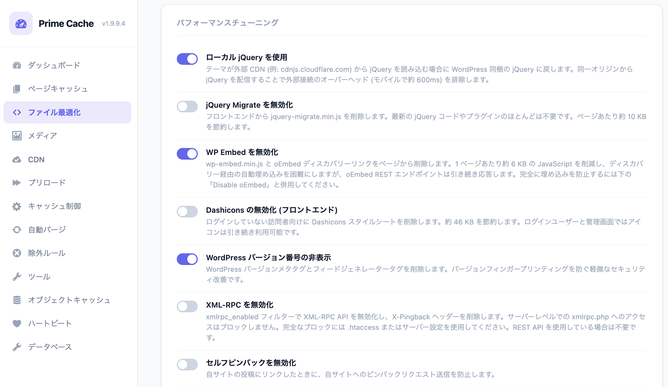 Prime Cache のパフォーマンスツール(ファイル最適化タブ内) — WordPress の不要機能(絵文字・jQuery Migrate・WP Embed・XML-RPC 等)を 1 か所で無効化