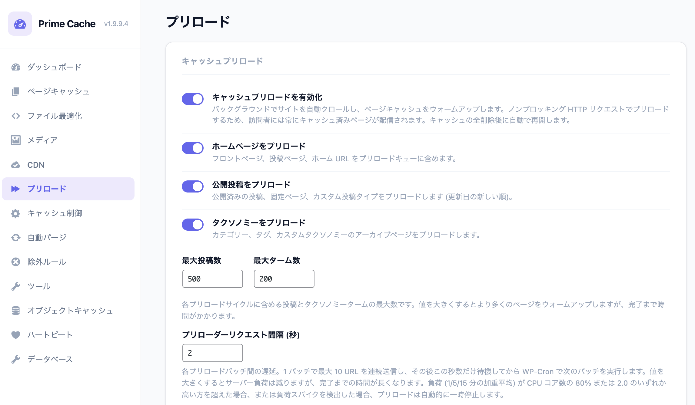 Prime Cache プリロードタブ — キャッシュプリロード・Speculation Rules・LCP 最適化・フォントプリロード