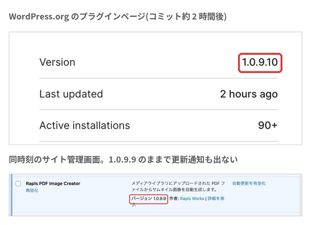 WordPress.org は 1.0.9.10 表示なのに、同時刻のサイト管理画面は 1.0.9.9 のまま