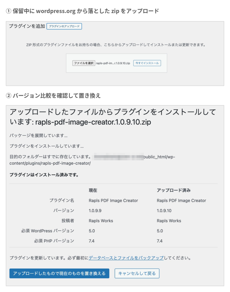 保留中に zip をダウンロードして管理画面からアップロードし、置き換え確認する 2 ステップ