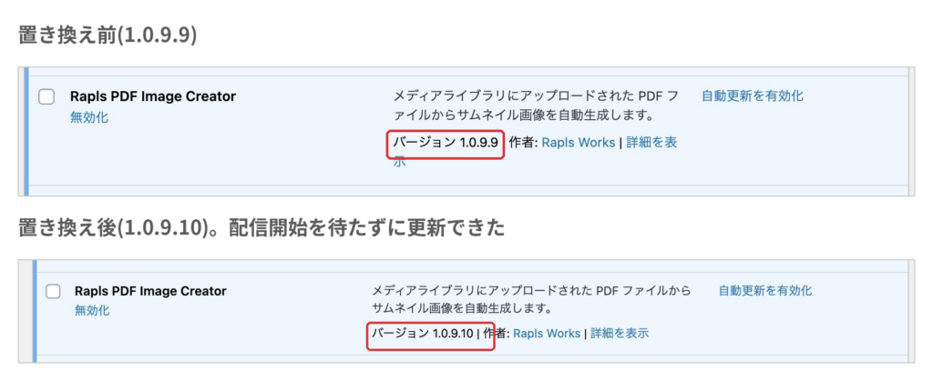 置き換え前 1.0.9.9 と置き換え後 1.0.9.10 の管理画面比較