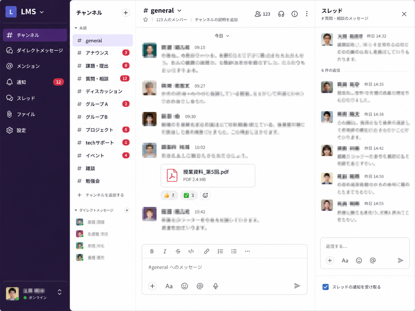 LMS の画面