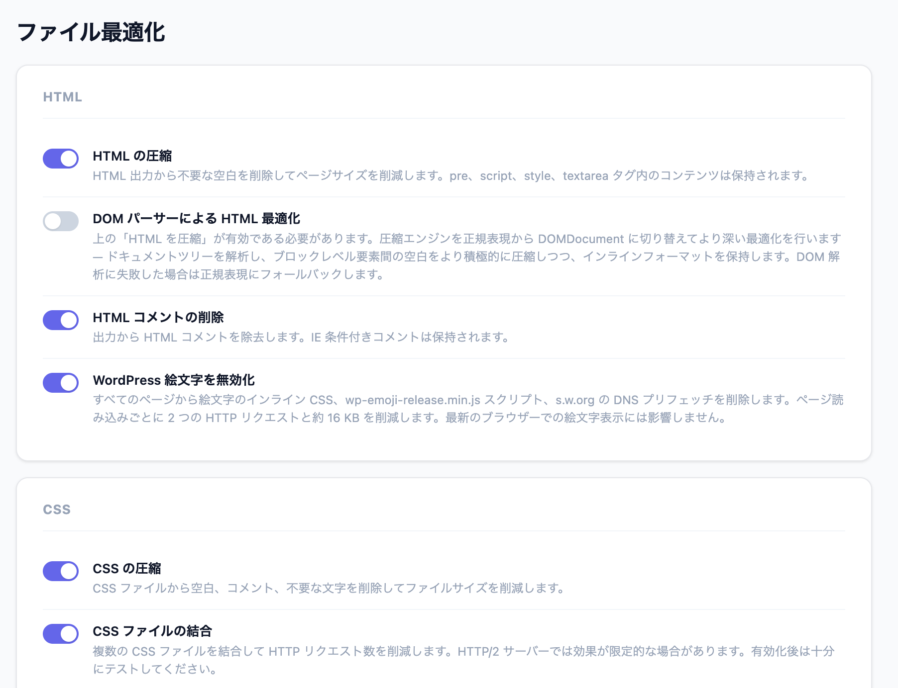Prime Cache ファイル最適化タブ（HTML / CSS の圧縮・結合トグル）