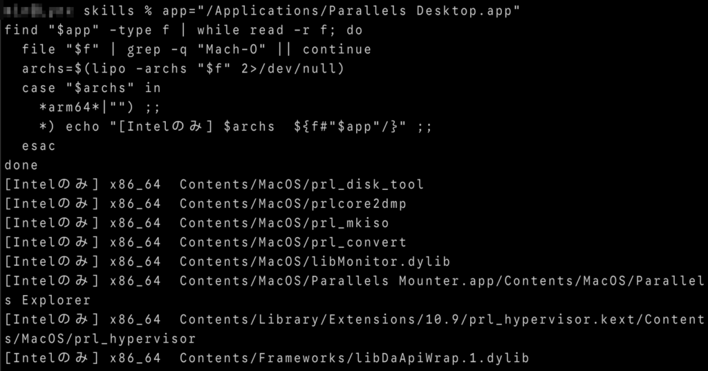 Parallelsのfind出力のターミナル