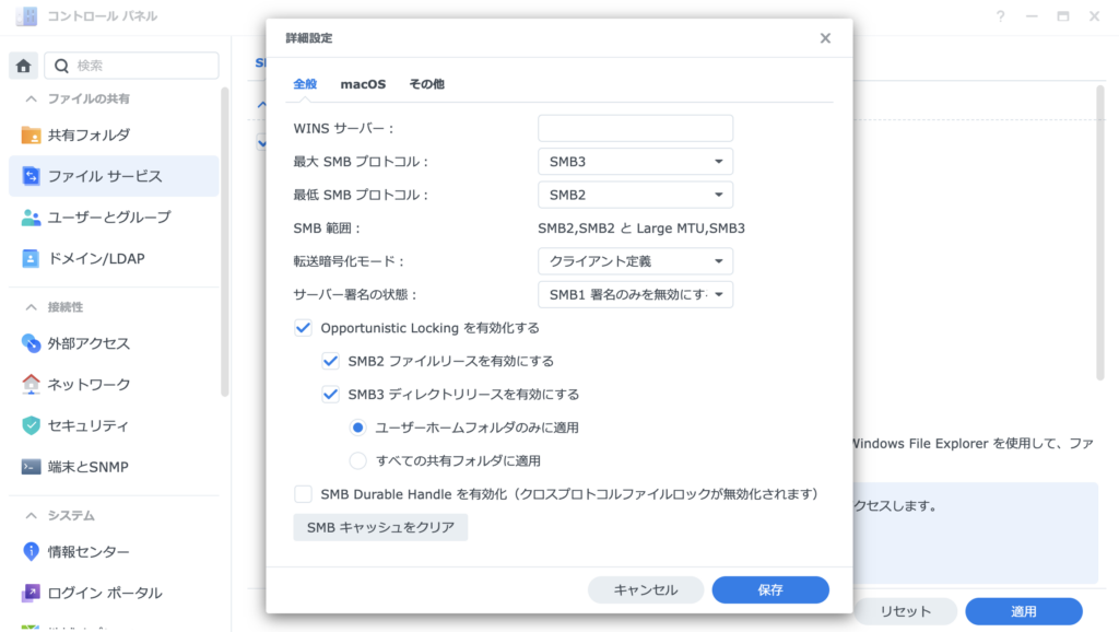 DSMのSMB設定画面