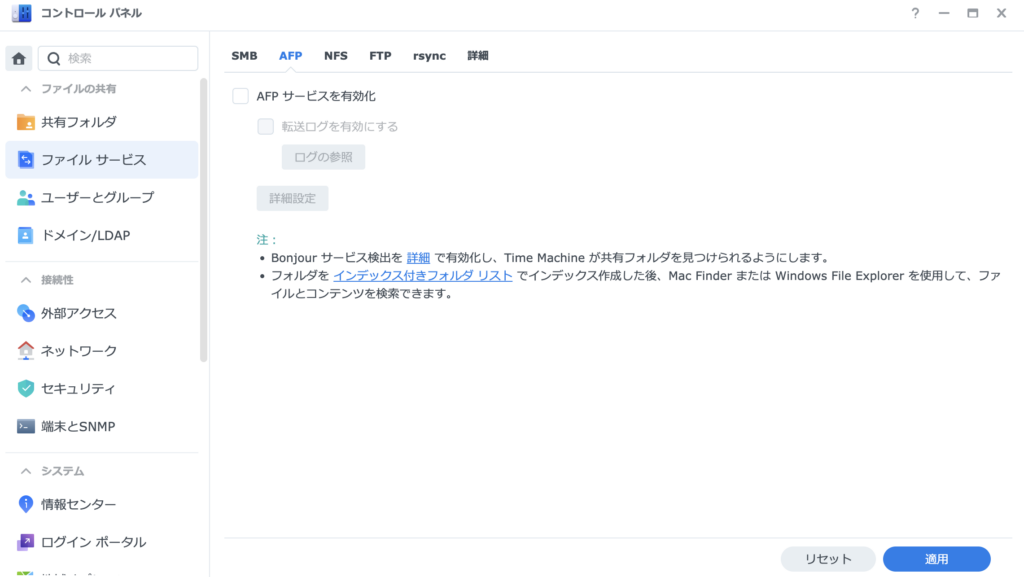 DSMのAFPタブ