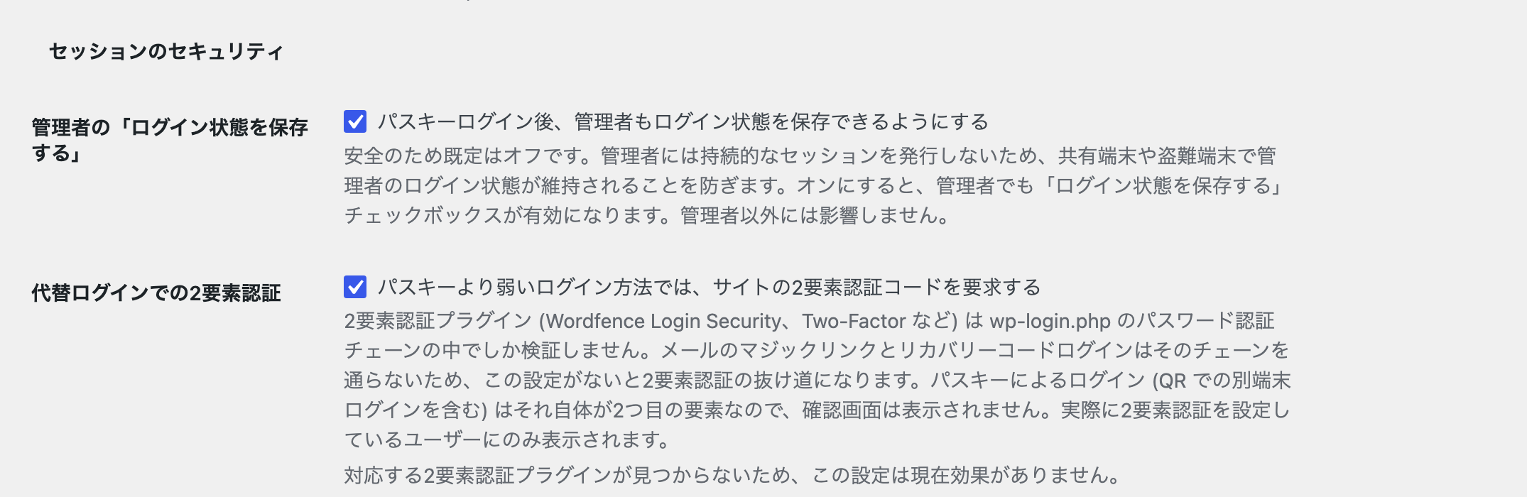 セッションのセキュリティ設定。管理者のログイン状態保存と、代替ログインでの 2 要素認証のチェックボックス。