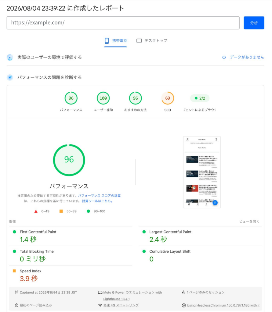 PageSpeed Insightsのモバイル計測結果。手動チューニング後、パフォーマンス96、LCP2.4秒、Speed Index3.9秒、Total Blocking Time0ミリ秒