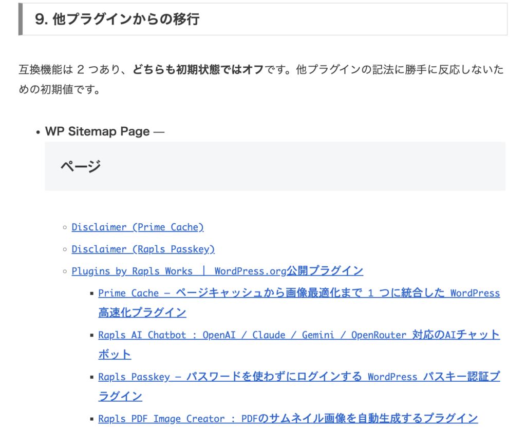 プラグインの説明文の途中から、免責事項やプライバシーポリシーを含むサイト全体のページ一覧が表示されているプレビュー画面